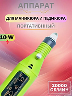 Портативний універсальний міні фрезер ручка для апаратного манікюру 6в1, фрезерний манікюрний апарат