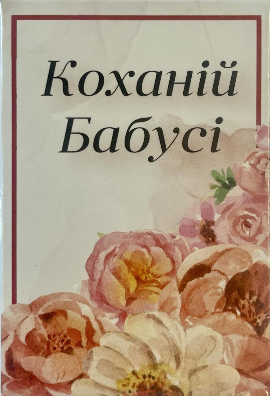 Мило-овал "Коханій Бабусі" 90г, 1шт