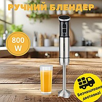 Кухонний погружний подрібнювач Sokany SK-1729 для коктейлів та смузі, Ручний електричний блендер 800 Вт