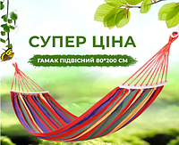 Мексиканський двомісний підвісний гамак 80х200 з планкою в чохлі, підвісний мексиканський гамак для саду SUP