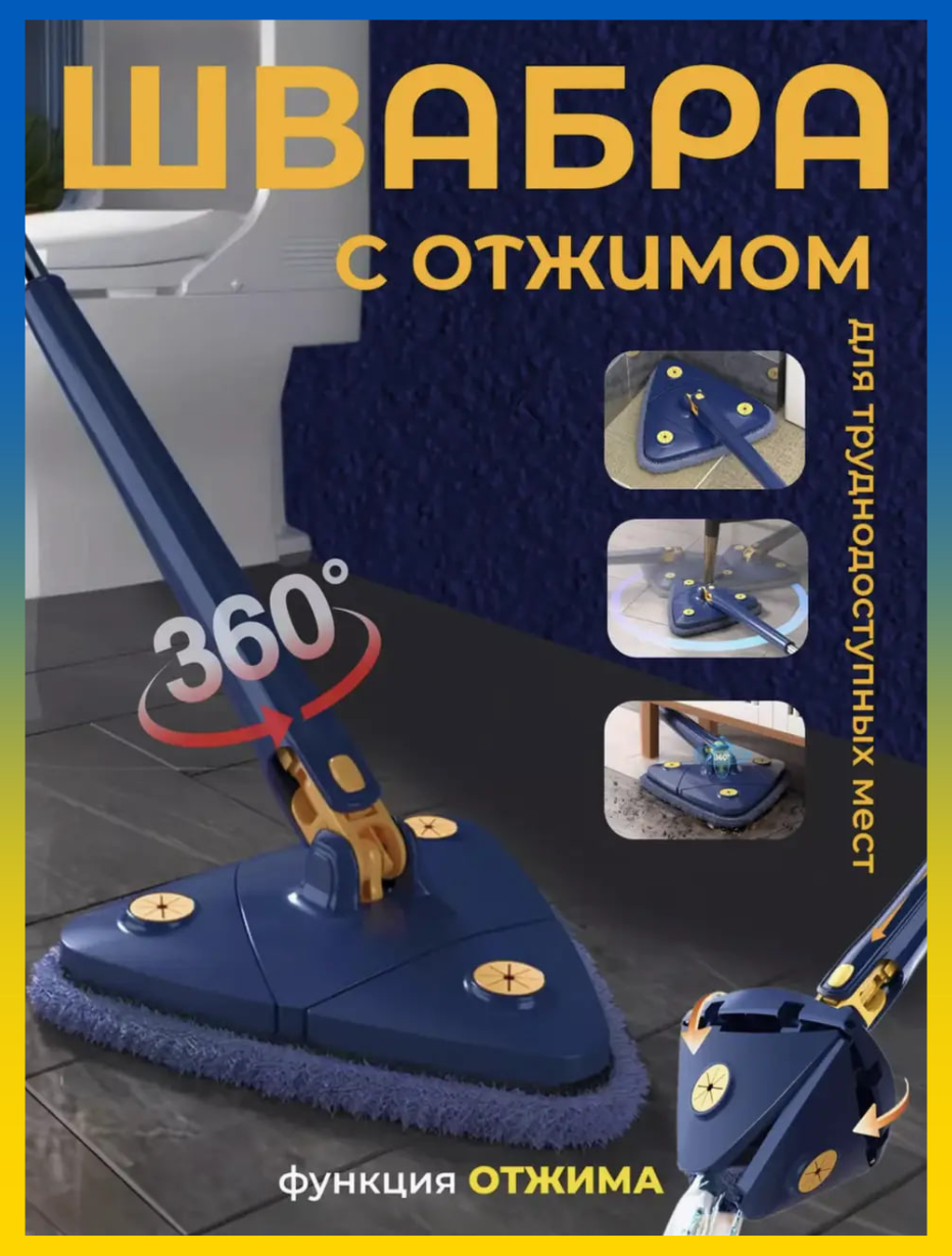 Лентяйка Multi function Mop Треугольная швабра с отжимом 360 градусов Швабра лентяйка 360 с телескопической - фото 1 - id-p2194957436