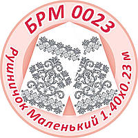 Рушник весільний БСР 0023, 23 х 140см "Сірий орнамент" 8107