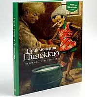 Книга Пригоди Піноккіо - Карло Коллоді