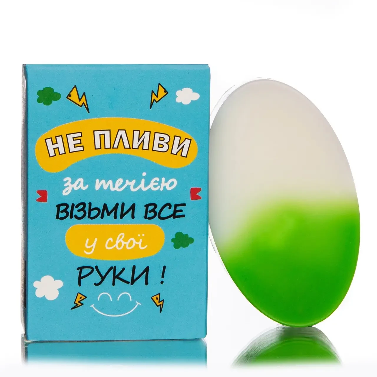 Мило-овал " Не пливи за течією, візьми все в свої руки" 90г, 1шт, фото 1