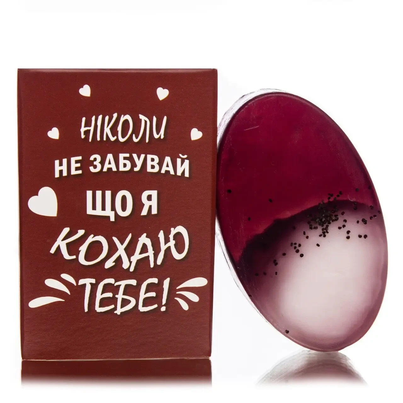 Мило-овал "Ніколи не забувай, що я кохаю тебе" 90г, 1шт, фото 1