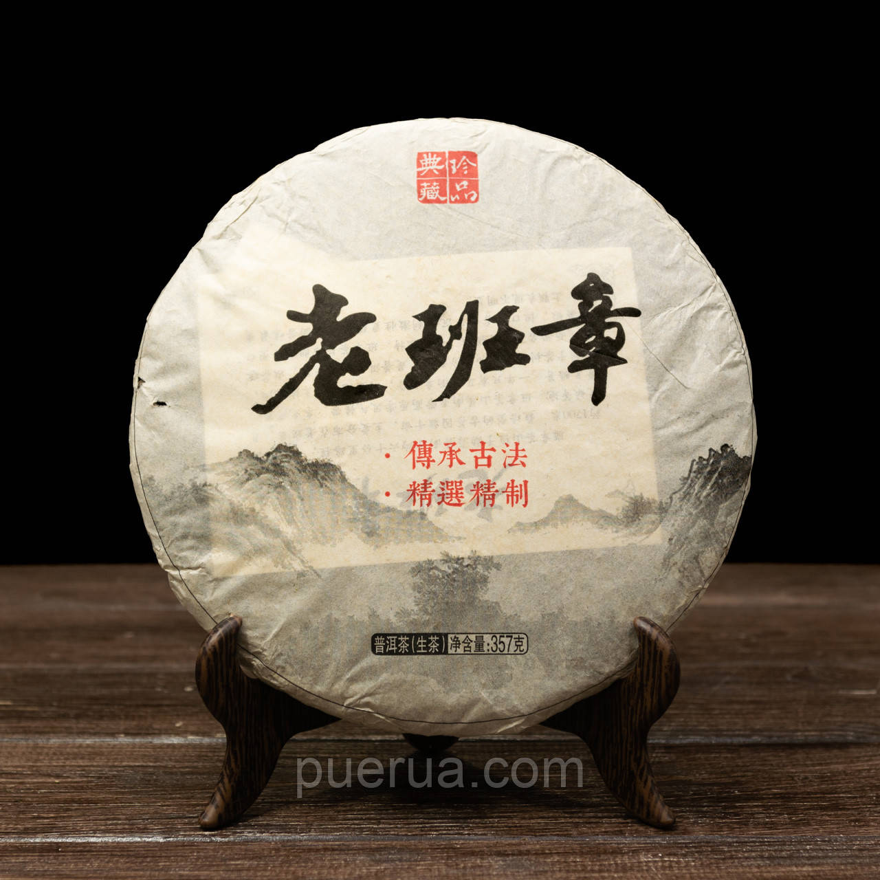 Чай Шен Пуер "Lao Ban Zhang" 357 грам 2013 рік