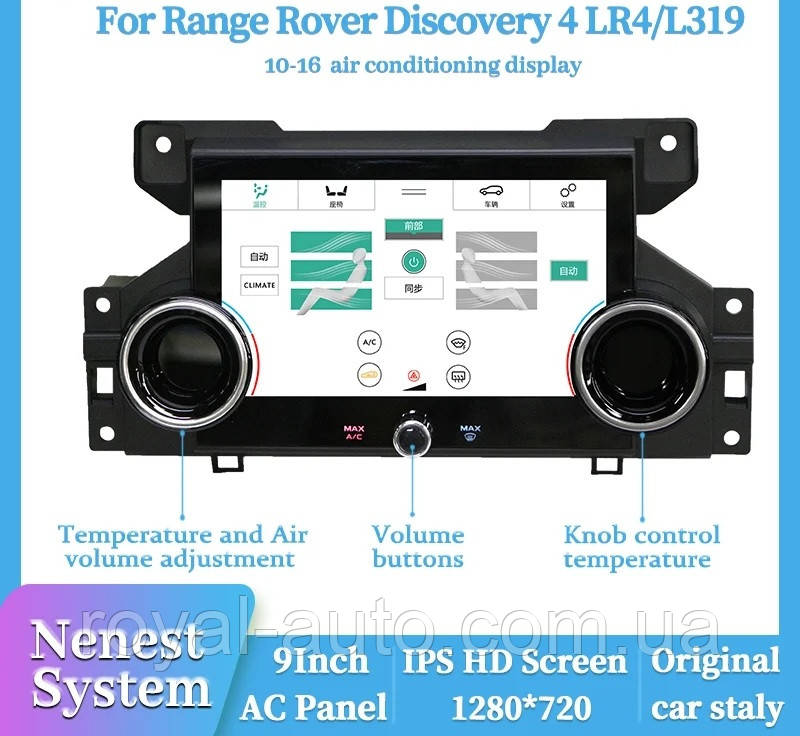 Панель климат контроля Land Rover Discovery 4 LR4 L319 Ленд Ровер Діскавері монитор кондиционера 2010-2016, фото 1