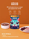 Корм для котів М'ясна Миска шматочки в соусі з куркою та печінкою 100 г пауч, фото 4