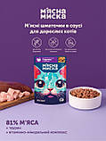 Корм для котів М'ясна Миска шматочки в соусі з індичкою та печінкою 100 г пауч, фото 4
