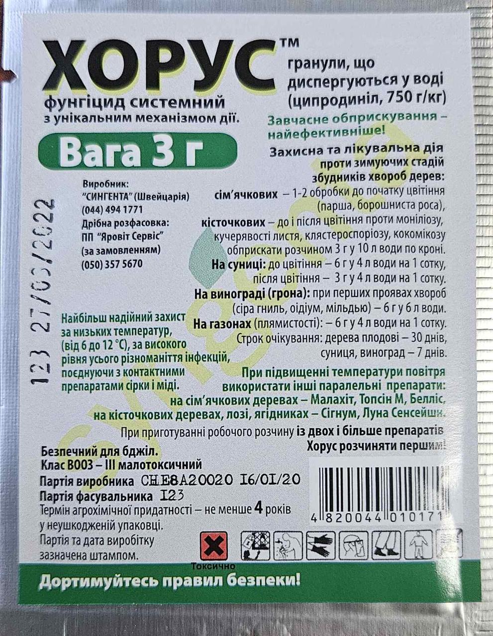 Хорус фунгицид (ID#2195074820), цена: 40 ₴, купить на Prom.ua