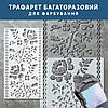 Трафарет для декоративної штукатурки з безшовним малюнком Вишиванка товщина 1 мм (1005х600), фото 6