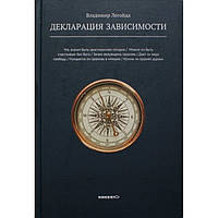 Декларація залежності. Володимир Легойда (тв, 191) Нікея