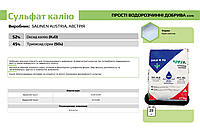 Сульфат калия Производитель: SALINEN AUSTRIA, АВСТРИЯ - 25 кг