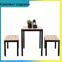 Комплект садовой мебели для террасы дома Garden Line MEB0858 (СТОЛ + 2 ЛАВКИ)