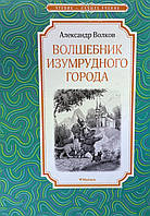 Книга Волшебник Изумрудного города - Александр Волков