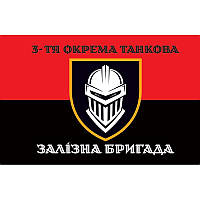 Флаг 3-я отдельная танковая Железная бригада (3 ОТБр) ВСУ (flag-00846)