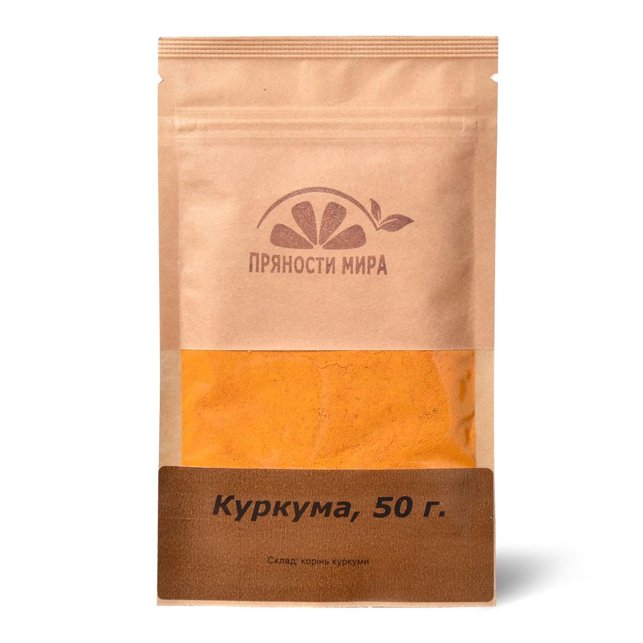 Куркума "Пряности мира", 50 г.