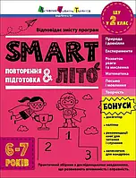 SMARTліто. Іду у 2 клас. Тренувальний зошит. Коваль Н.М.  АРТ