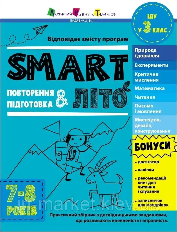 SMARTліто. Іду у 3 клас. Тренувальний зошит. Коваль Н.М. АРТ, фото 1