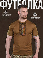 Футболка койот армейская для зсу с вышивкой, футболка армейская коричневая потоотводящая с липучками lp383 L