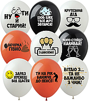 Латексный шарик Show 12"(30 см) Образливi кульки "З Днюхою"
