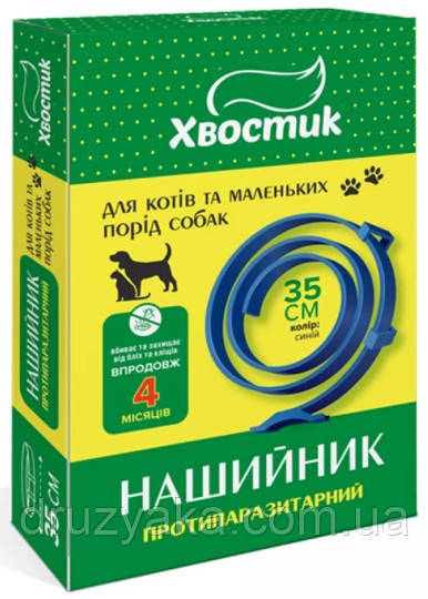Нашийник Хвостик для котів та собак, протипаразитарний, діазинон, синій, 35 см