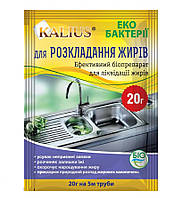 Биопрепарат Kalius для разложения жиров 20 г