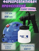 Краскораспылитель для покраски, краскопульт электрический paint zoom профессиональный для дома 650 ватт