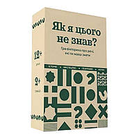 Настольная игра "Как я этого не знал? Classic Edition" 290032 Denwer P Настільна гра "Як я цього не знав?