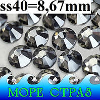 Cтрази Black Diamond hot fix ss40=8,3мм 100gross=1440шт ювелірне скло Premium чорний алмаз діамант сс40