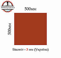 Биконит листовой МБС (маслобензостойкий) 3мм, 500*500мм