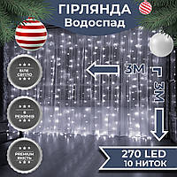 Гирлянда Водопад 3х3 м 270 LED (560 L) лампочек светодиодная прозрачный провод 10 нитей 8 режимов Белый