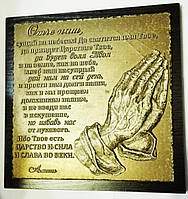 Барельеф "Отче наш"...