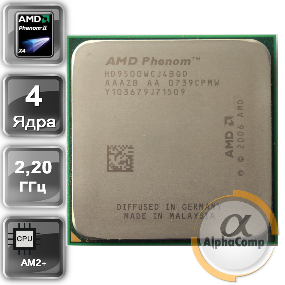 Процесор AMD Phenom X4 9500 (4×2.20GHz/2Mb/AM2+) БУ