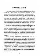 П'ятиколірні хроніки Генеза, фото 4