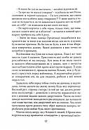 П'ятиколірні хроніки Генеза, фото 11