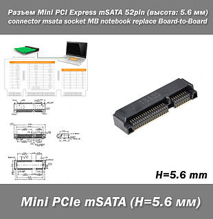 Роз'єм Mini PCI Express mSATA (mPCI-E) connector msata socket