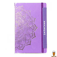 Записная книжка "мандала пурпурный цвет", в точку, мягкий переплет, 96 листов, детская игрушка, от 3 лет