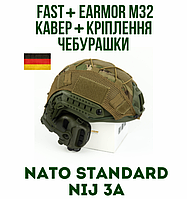 Комплект: Шолом FAST NIJ IIIA + Активні навушники Earmor M32 + Кавер + Кріплення Чебурашки