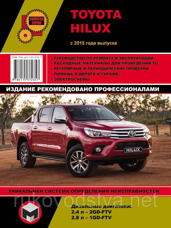Книга Toyota Hilux c 2015 Інструкція з експлуатації, ремонту