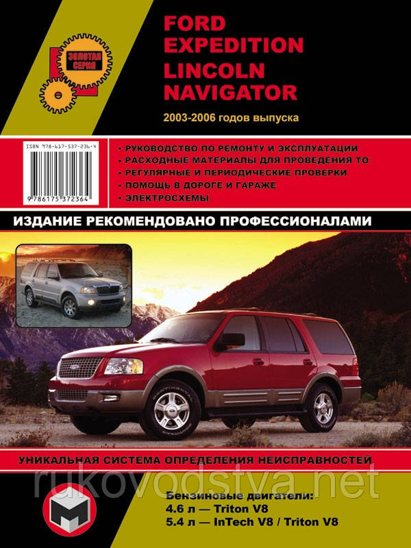 Книга Ford Expedition, Lincoln Navigator 2003-2006 Інструкція з експлуатації, ремонту, фото 1