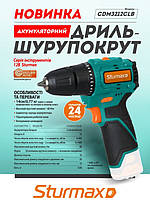 Sturmax CDM3212CLB Акумуляторний безщітковий шуруповерт 12В + 1 акумулятор 2.0Аг та зарядний пристрій., фото 10