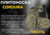 Штурмова плитоноска під балістичний захист cordura 1000d швидкого скидання піксель для військових зсу