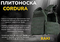 Штурмовая плитоноска под баллистическую защиту cordura 1000d быстрого сброса хаки для военных всу