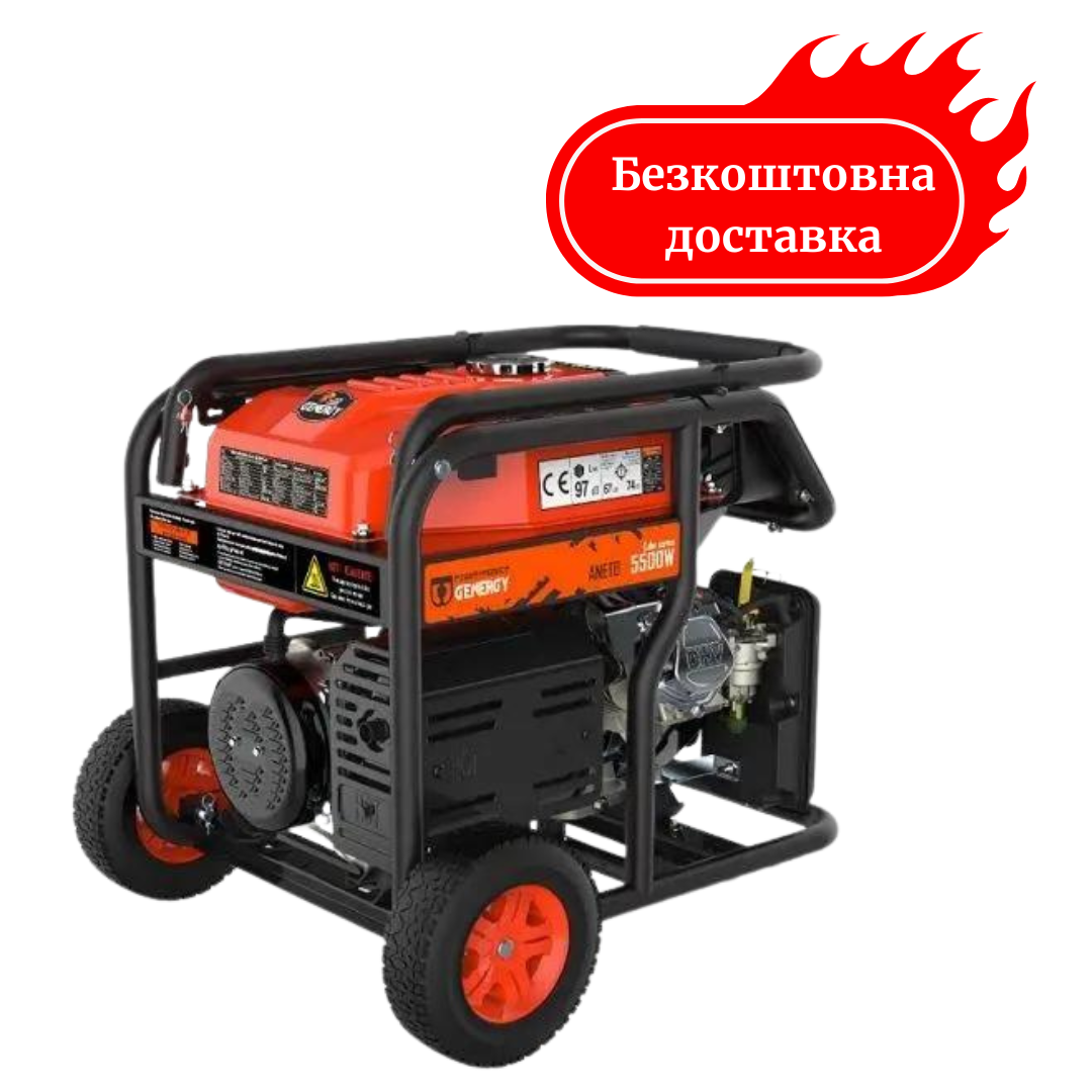 Генератор бензиновий 5,5 кВт Genergy Aneto
