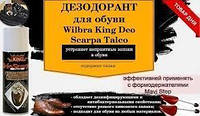 Купить антибактериальный дезодорант для обуви Wilbra King Deo Scarpa Talco