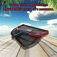 Сачок для очистки поверхности и дна бассейна Kokido Revolution LR16BU/REV донный с мешком.