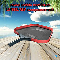 Сачок для очистки поверхности и дна бассейна Kokido Revolution LS16BU/REV поверхностный