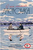 Сильванова Катерина - О чем молчит ласточка (рус) (полная версия с картой)