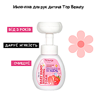 Мыло-пена для рук детская "Клубничный макарон" 3+ Top Beauty 300 мл